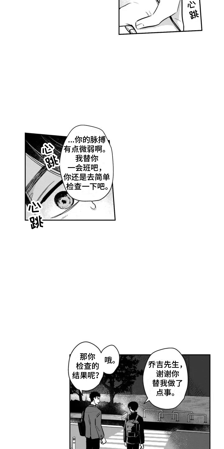 活下去的理由深度解析漫画,第1章：生病3图