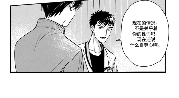 活下去的理由深度解析漫画,第5章：被迫偷血4图