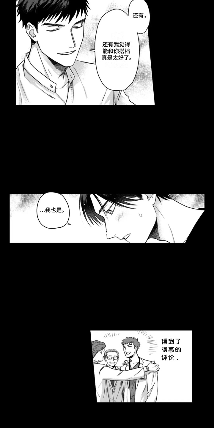 活下去的理由电子书漫画,第11章：被信任的感觉1图