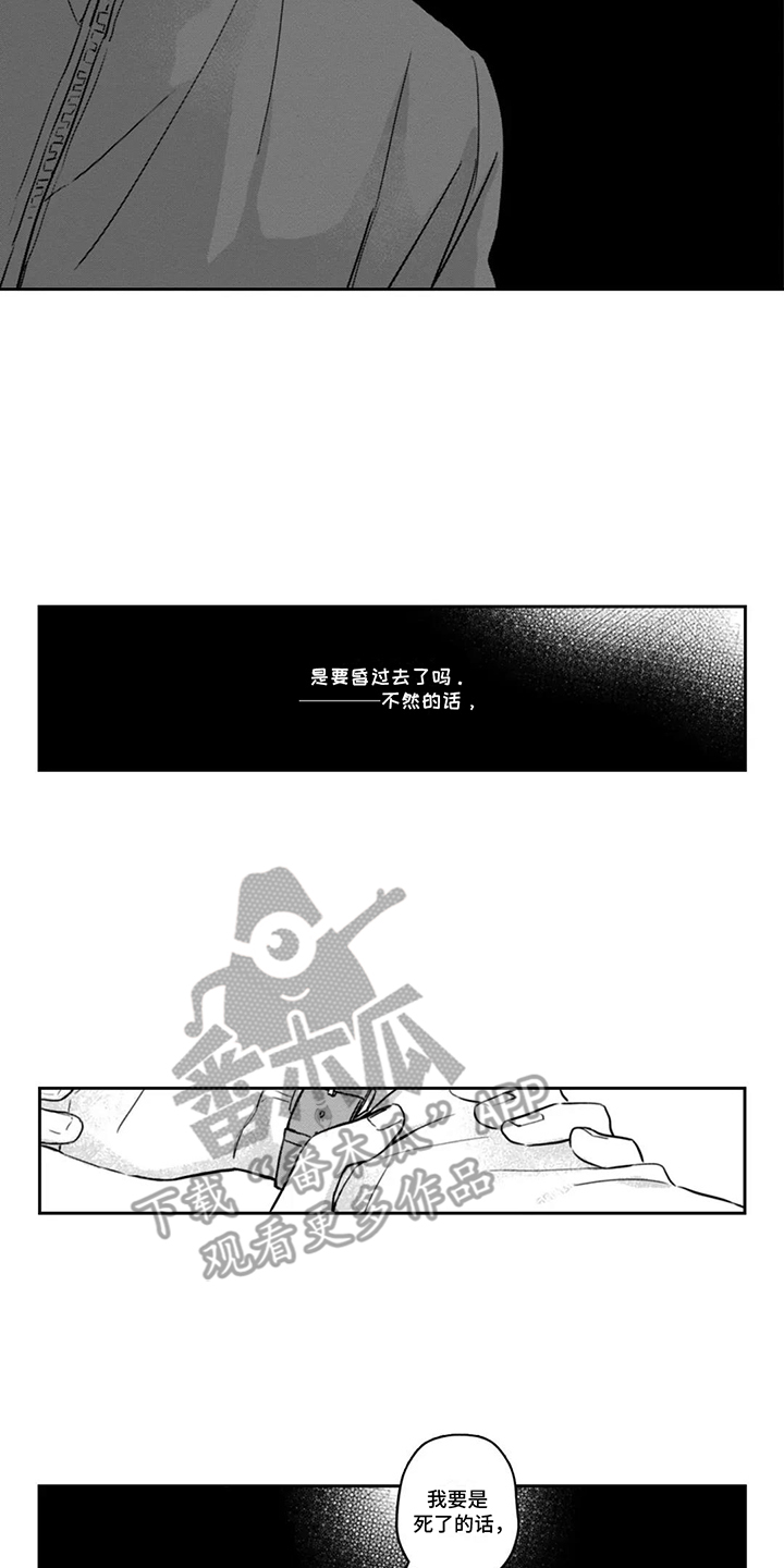活下去的理由女主真的出轨了吗漫画,第3章：想杀死自己3图