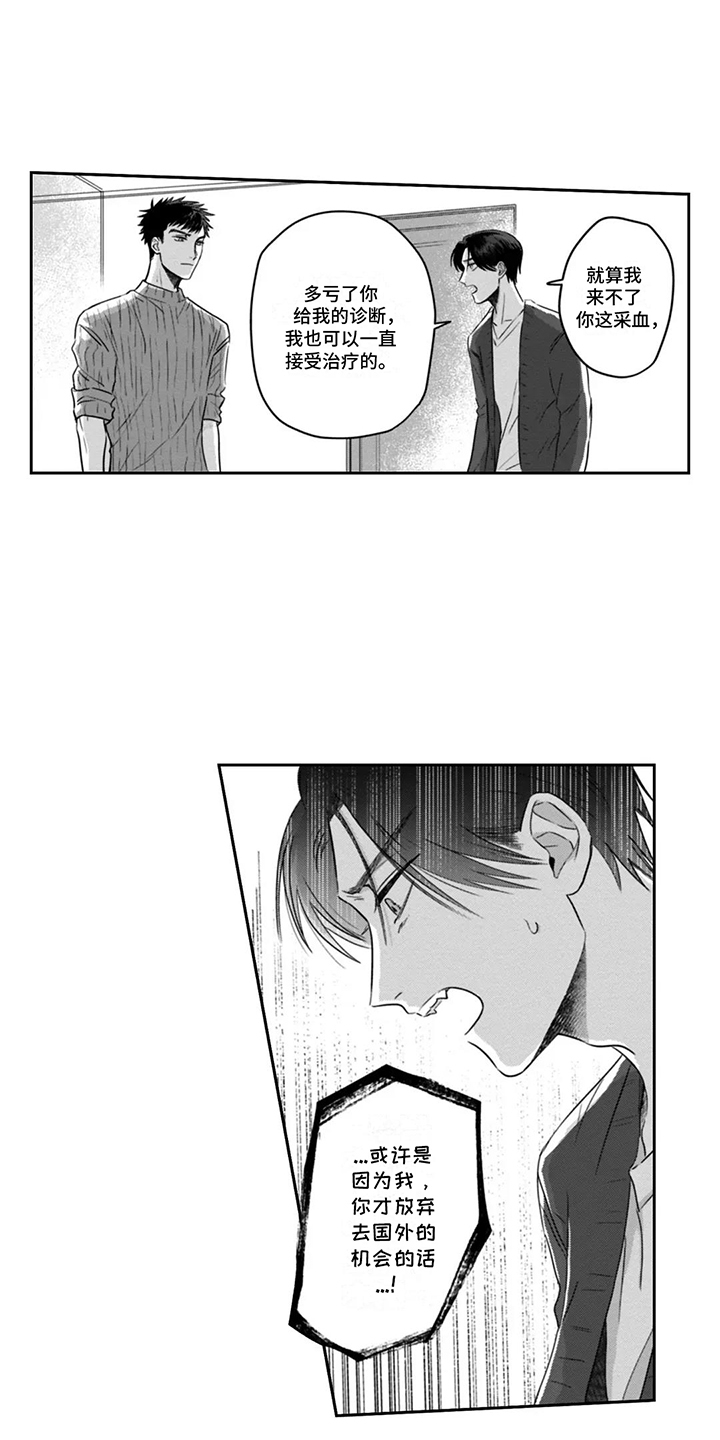 活下去的理由深度解析漫画,第9章：他的妨碍2图