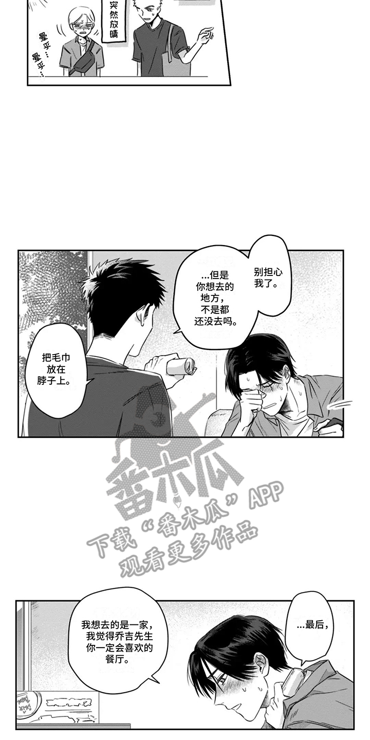 活下去的理由知乎漫画,第7章：外出1图