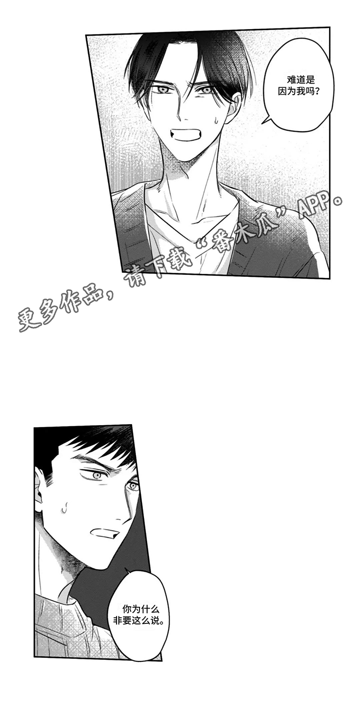 活下去的理由深度解析漫画,第9章：他的妨碍1图