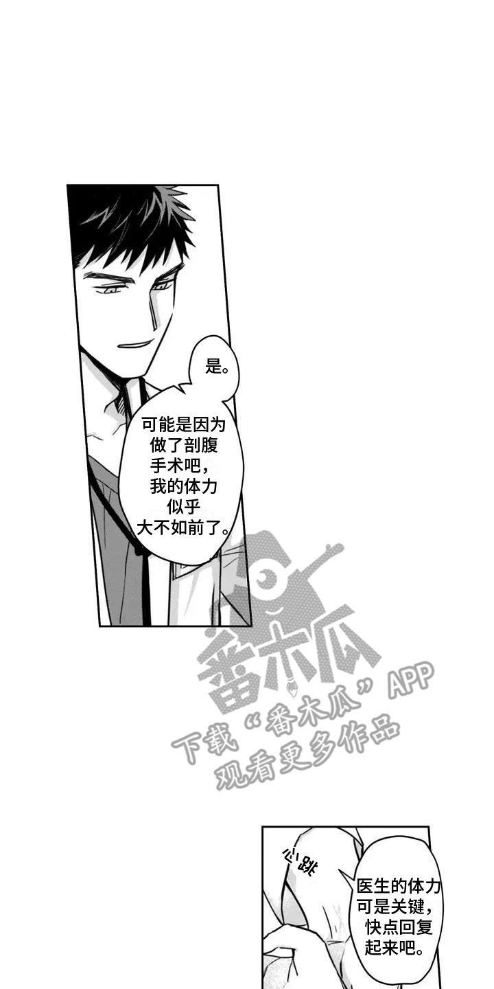 活下去的理由深度解析漫画,第1章：生病2图