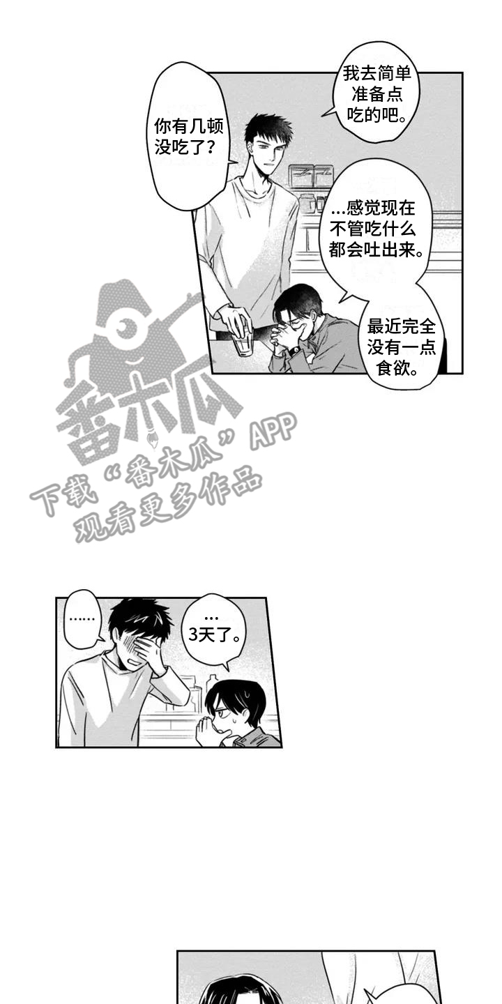 活下去的理由读后感800字漫画,第2章：奇怪的事2图