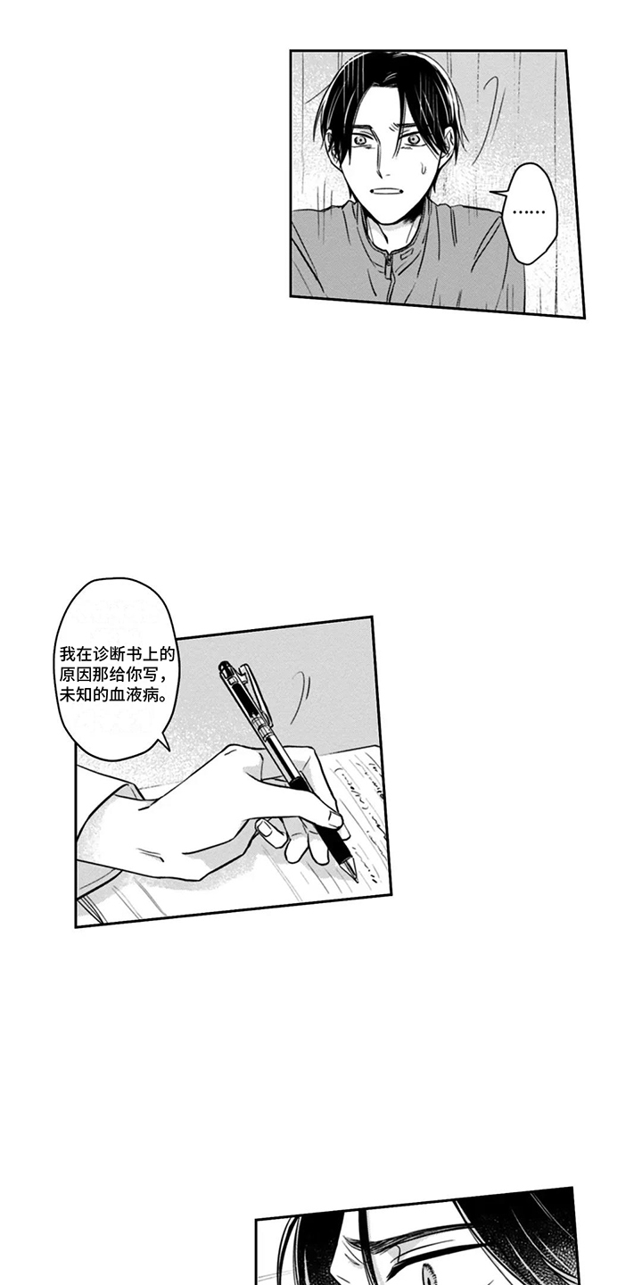 活下去的理由深度解析漫画,第5章：被迫偷血2图