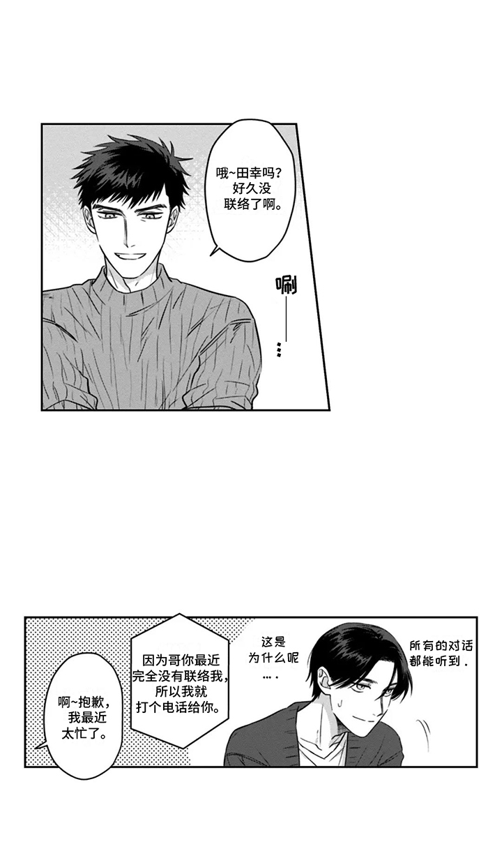 活下去的理由深度解析漫画,第9章：他的妨碍1图