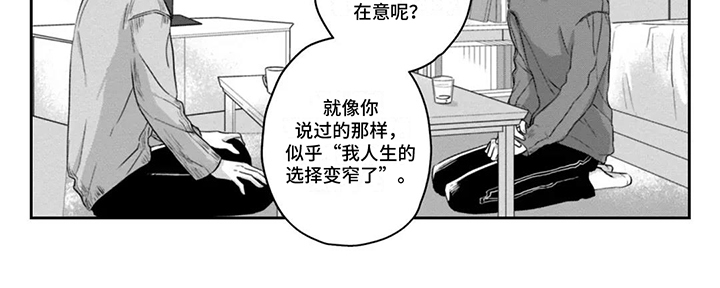 活下去的理由段子漫画,第12章：一起生活吧3图