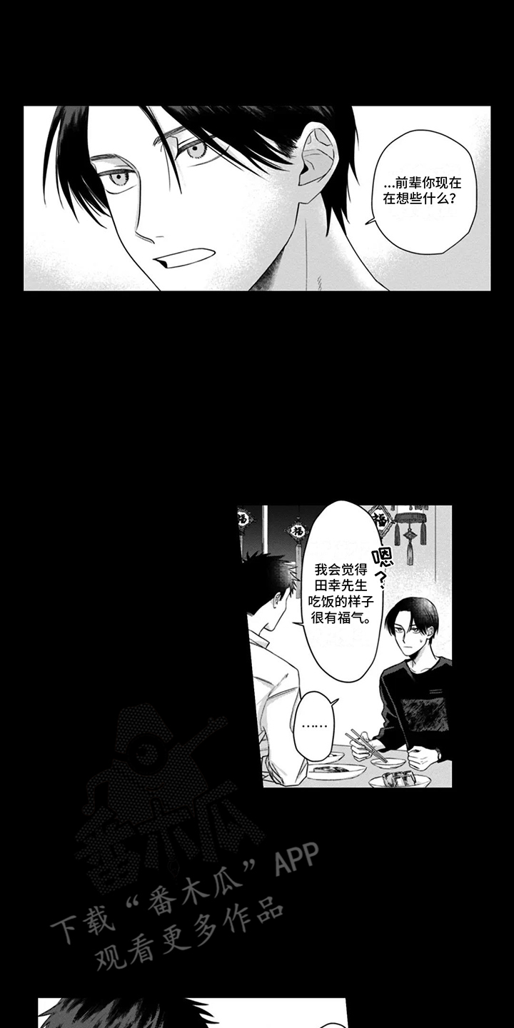 活下去的理由深度解析漫画,第11章：被信任的感觉5图