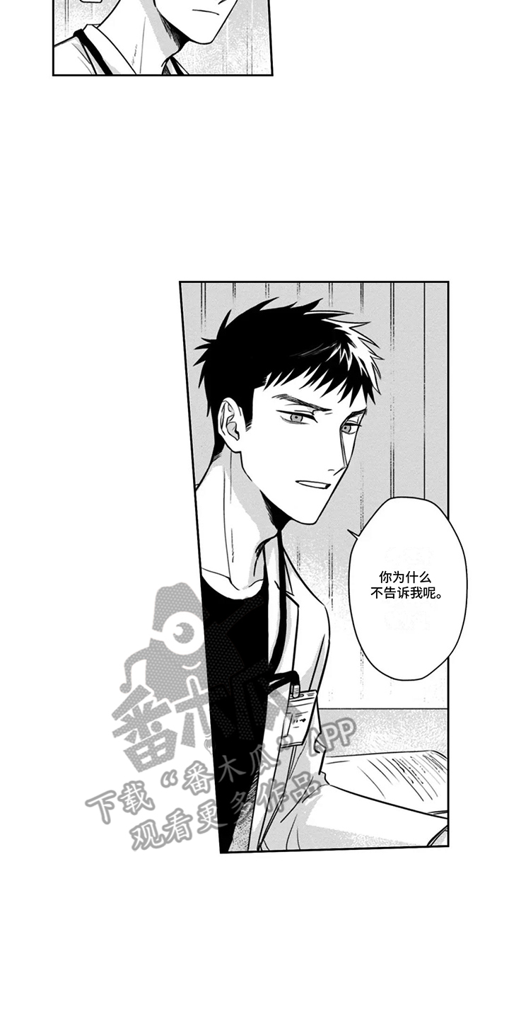 活下去的理由深度解析漫画,第5章：被迫偷血1图