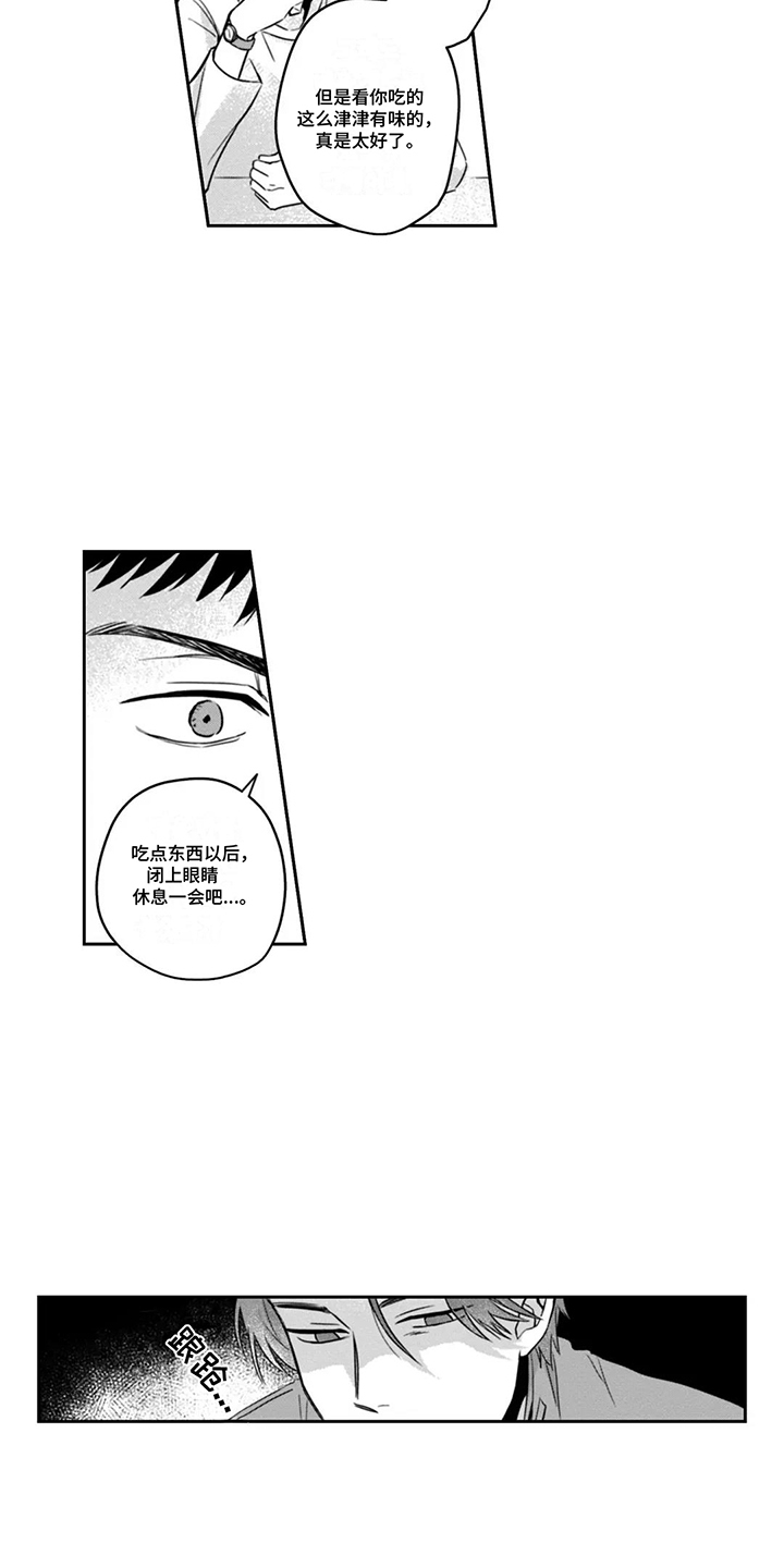 活下去的理由读后感800字漫画,第2章：奇怪的事5图