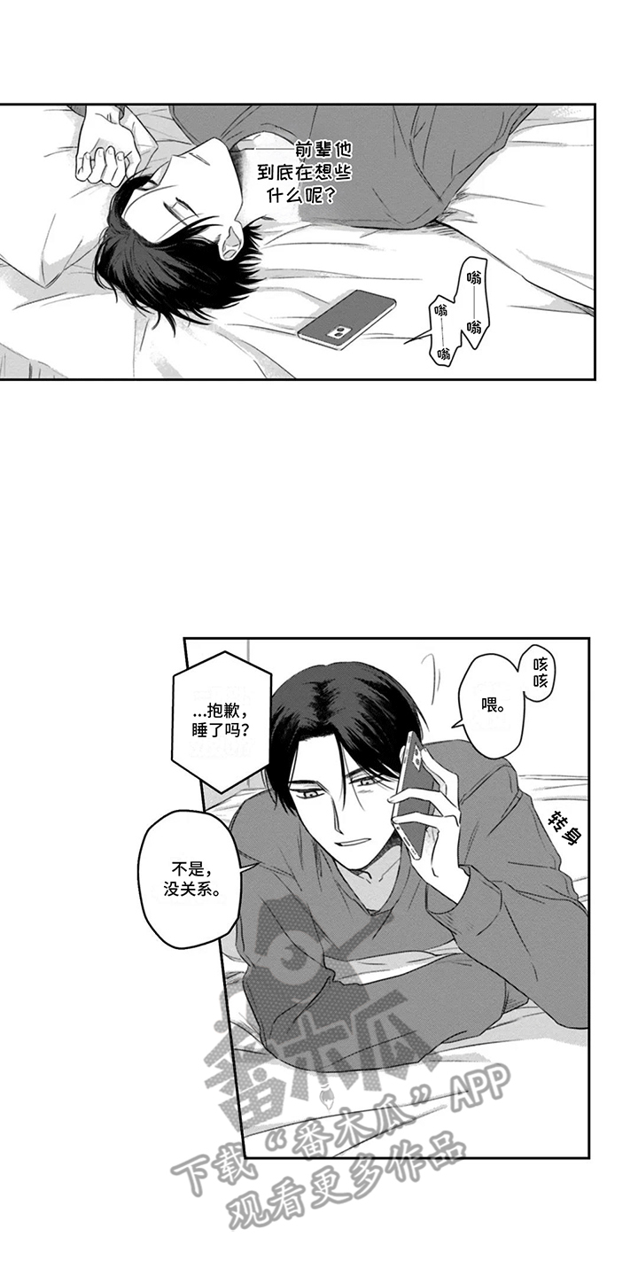 活下去的理由书籍封面图漫画,第11章：被信任的感觉1图