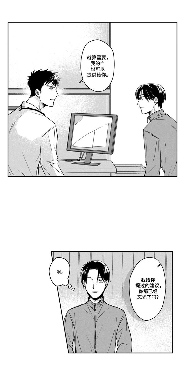 活下去的理由读后感800字漫画,第6章：解决方法2图