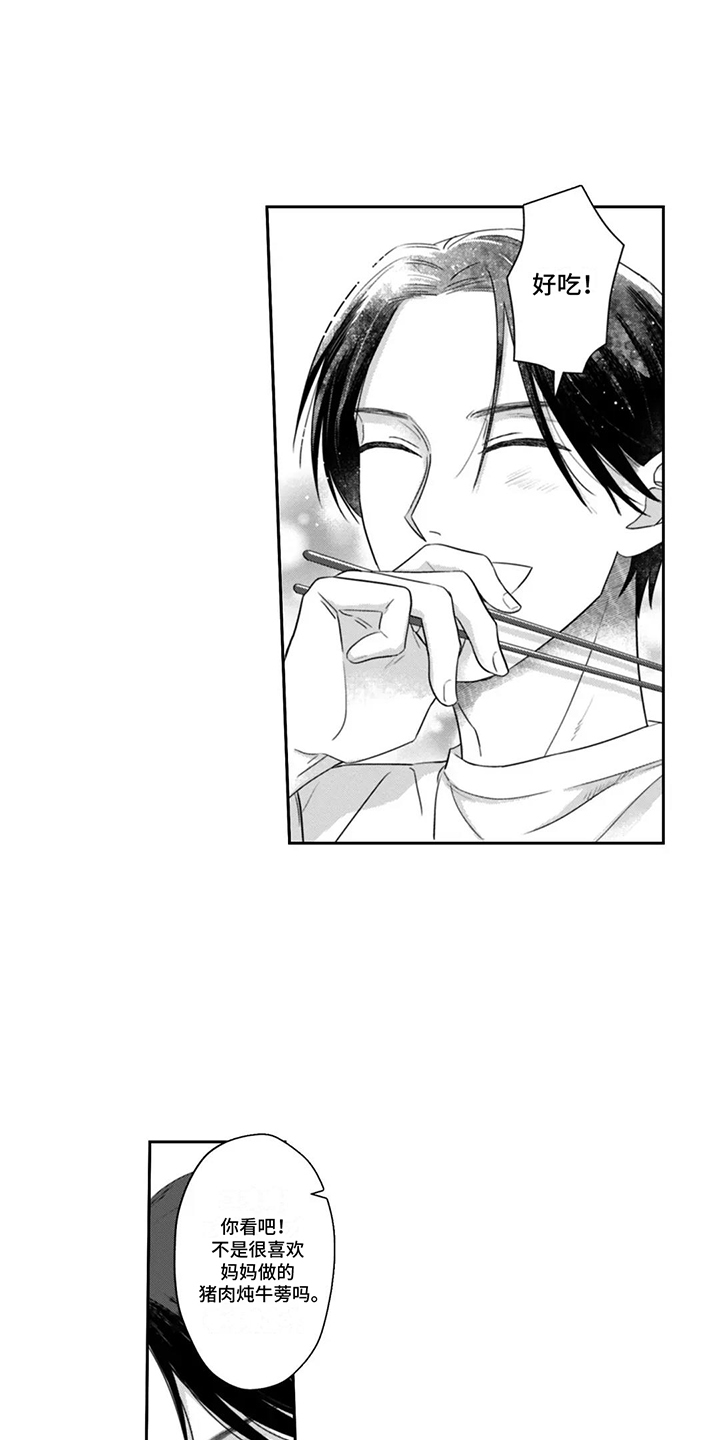 活下去的理由书籍封面图漫画,第16章：伪装5图