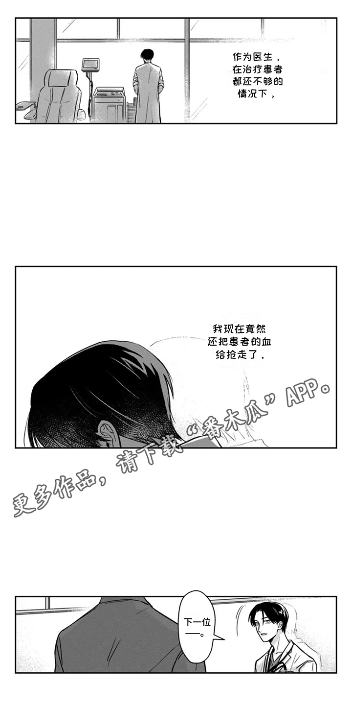 活下去的理由漫画,第4章：不死之身1图