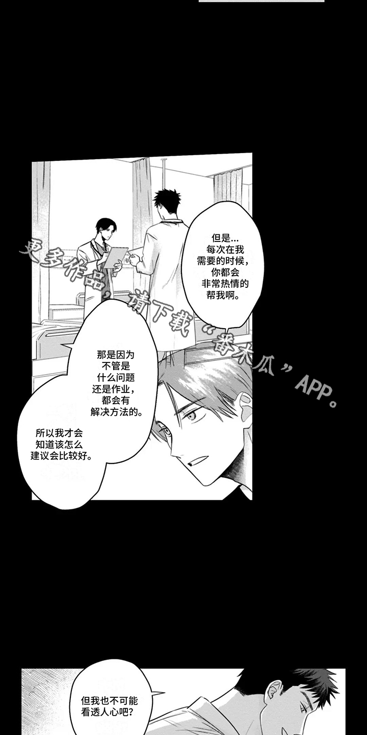 活下去的理由深度解析漫画,第11章：被信任的感觉3图