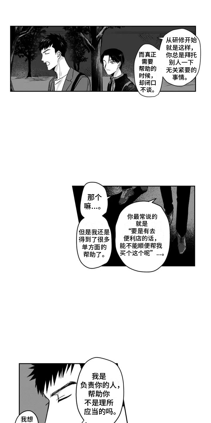 活下去的理由深度解析漫画,第1章：生病2图