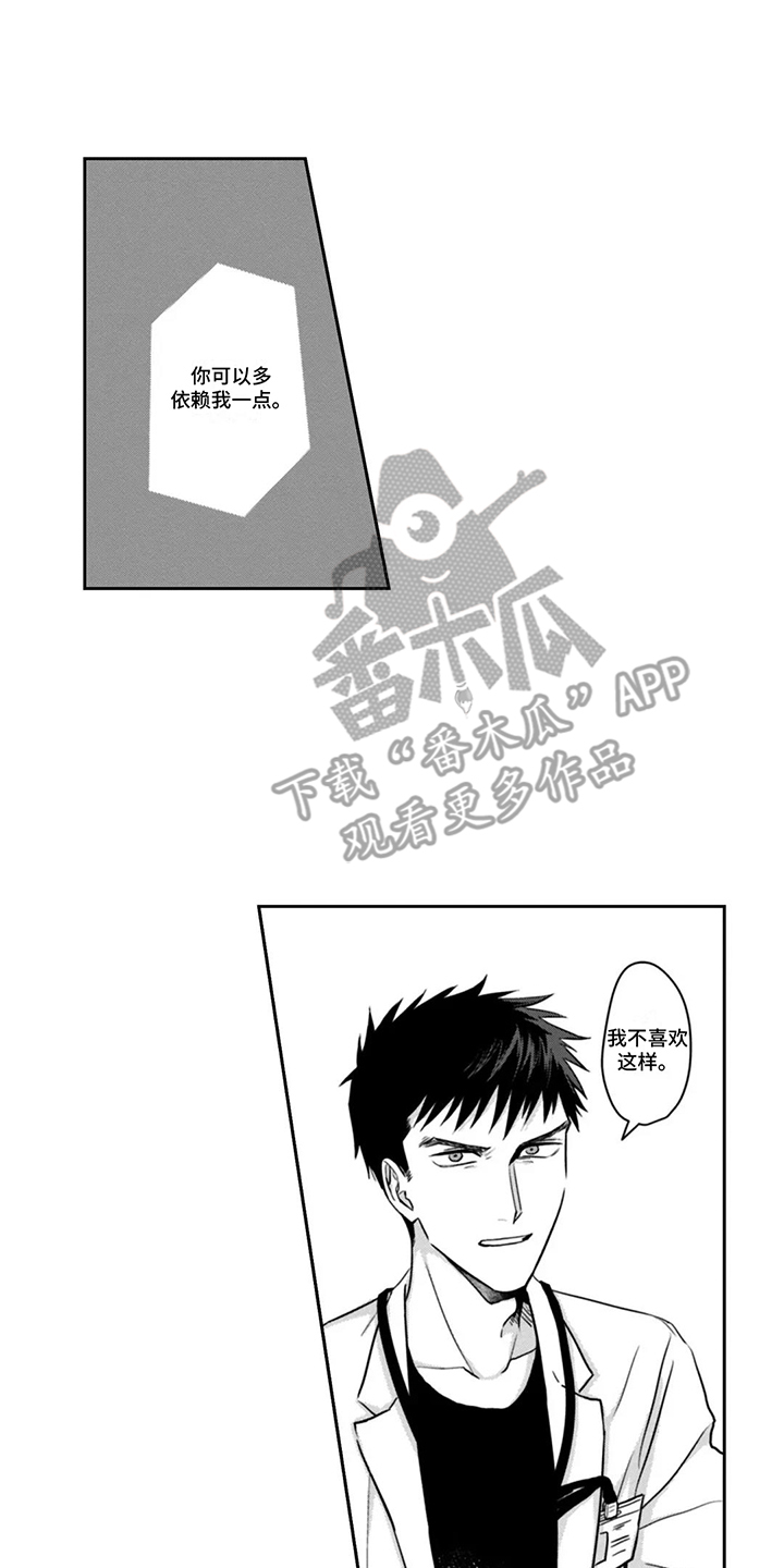 活下去的理由读后感800字漫画,第6章：解决方法4图