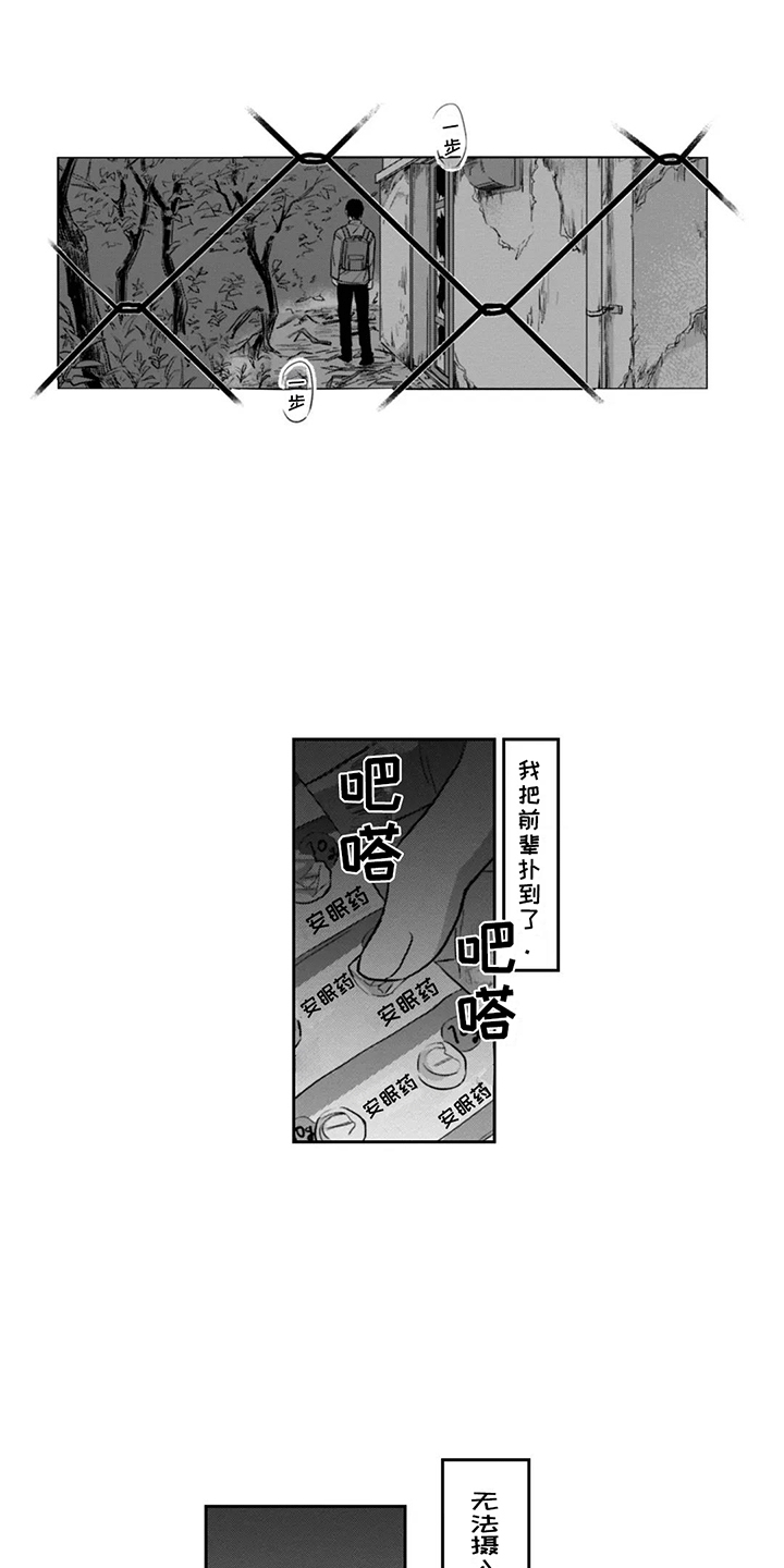 活下去的理由女主真的出轨了吗漫画,第3章：想杀死自己4图