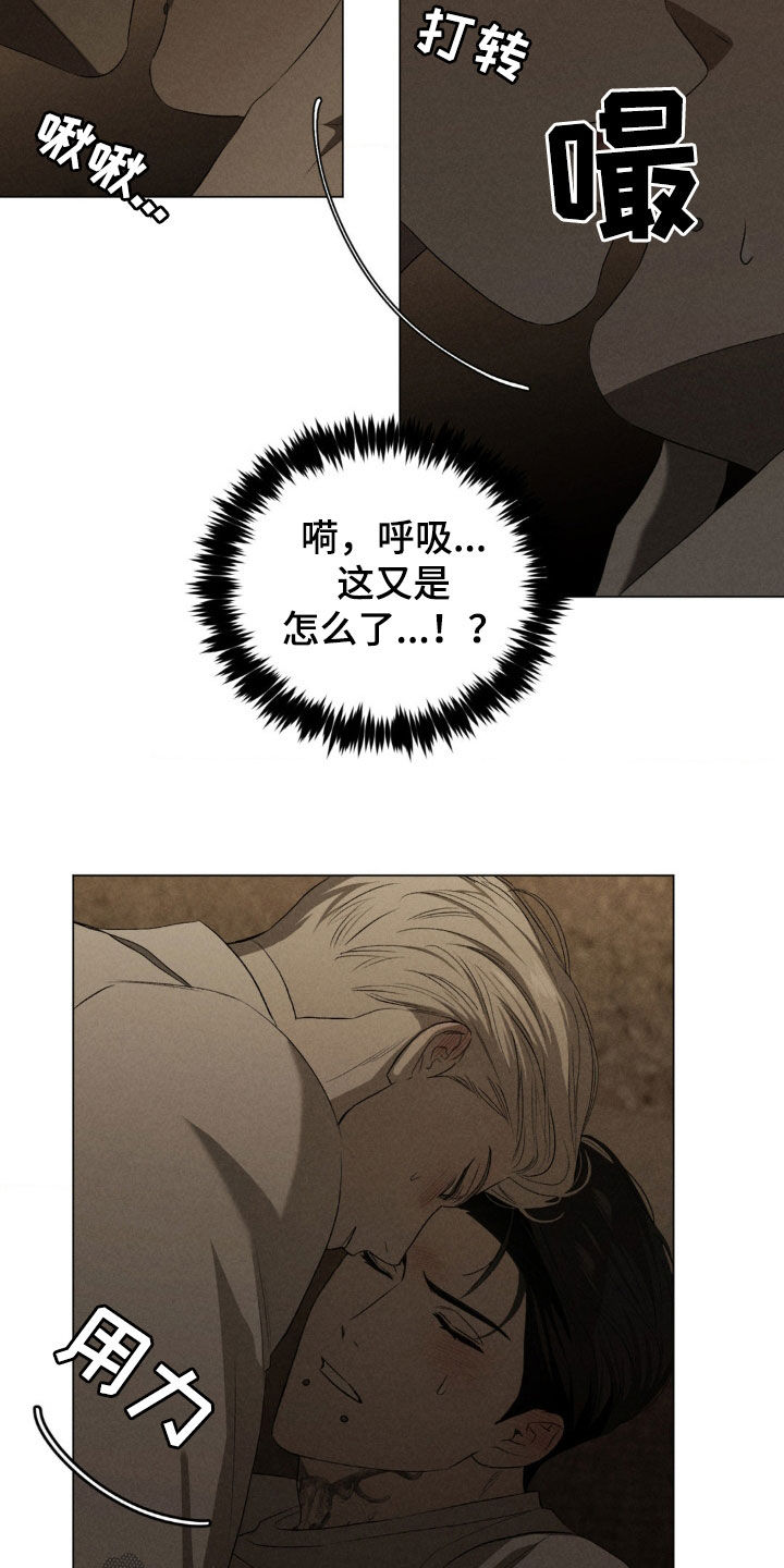 专属衣架漫画,第22章：不可能停下4图