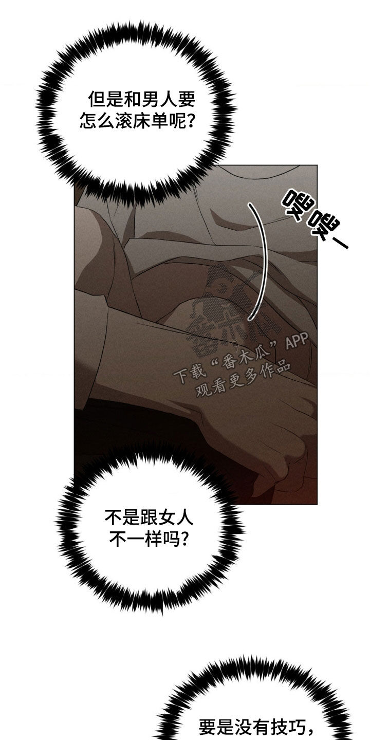 专属衣架漫画,第21章：别这样3图
