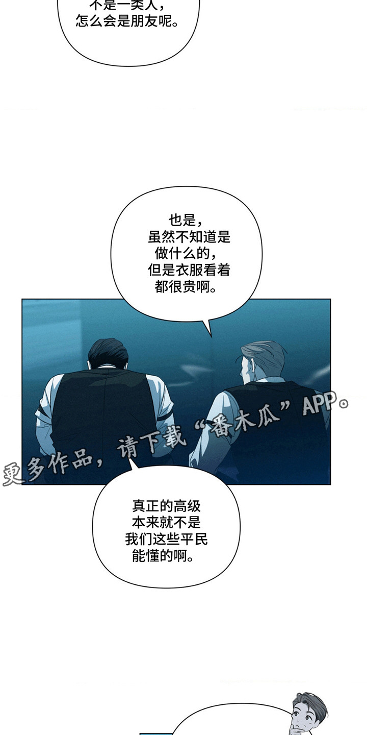 专属衣架漫画,第4章：似曾相识5图