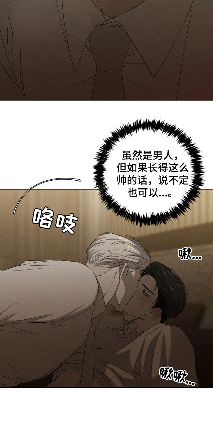 专属衣架漫画,第21章：别这样2图