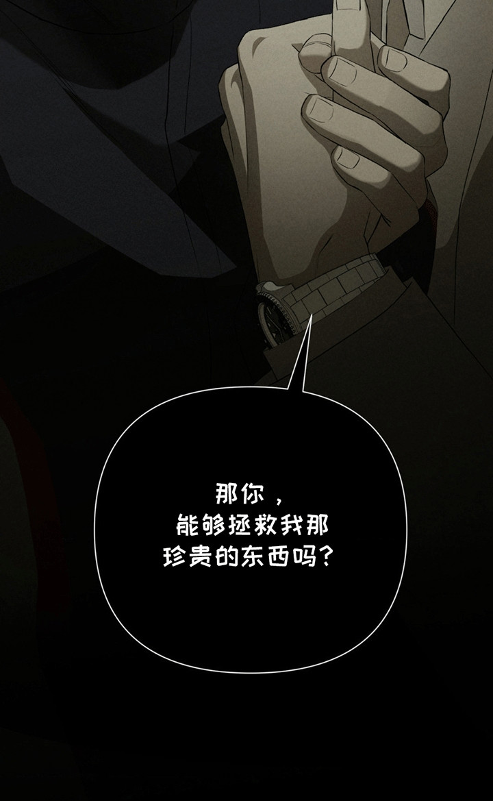 专属衣架漫画,第18章：交易2图