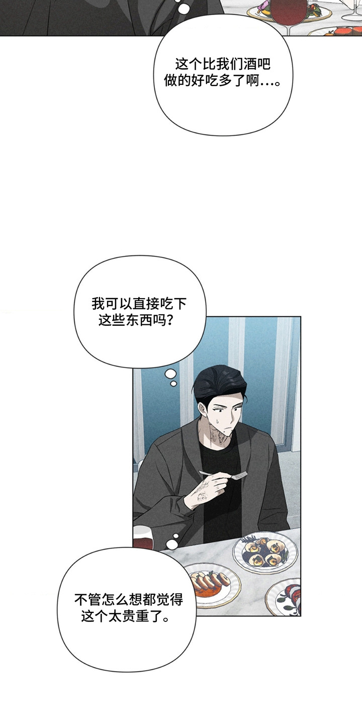 专属衣架漫画,第7章：共进晚餐5图