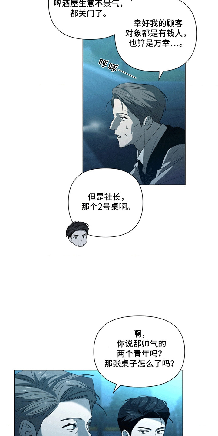 专属衣架漫画,第4章：似曾相识3图