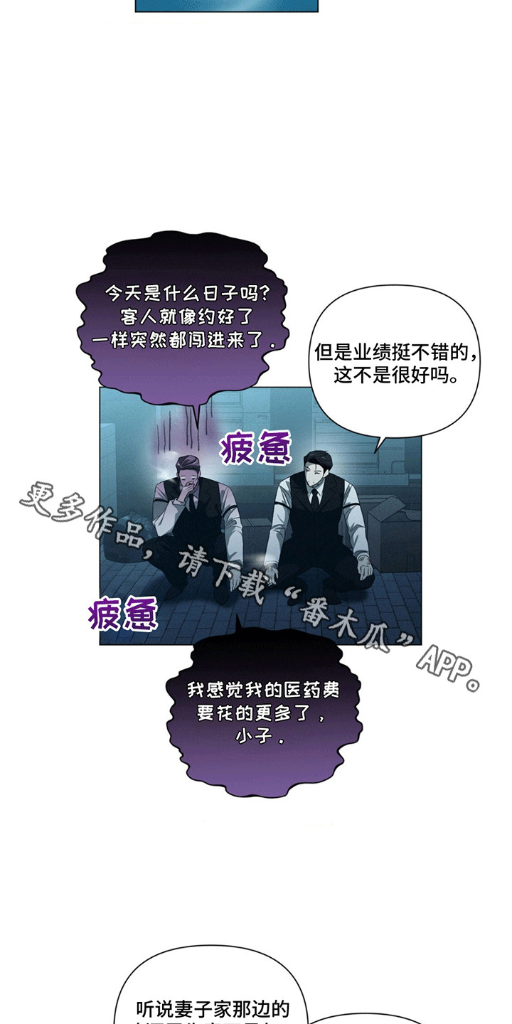 专属衣架漫画,第4章：似曾相识2图