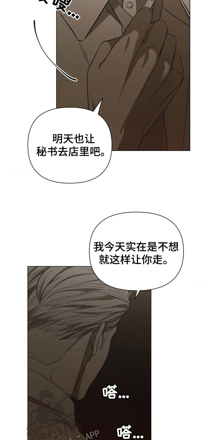 专属衣架漫画,第22章：不可能停下4图