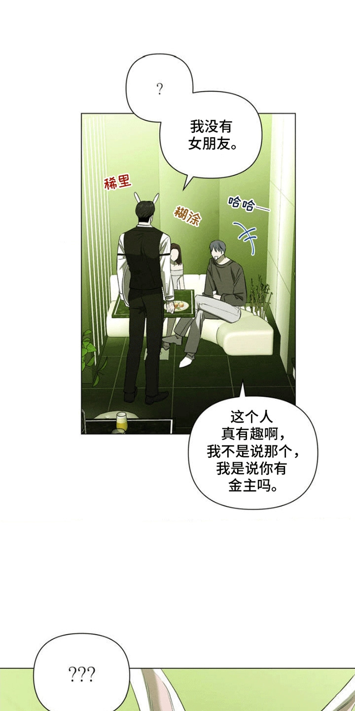 专属衣架漫画,第3章：酒吧兼职3图