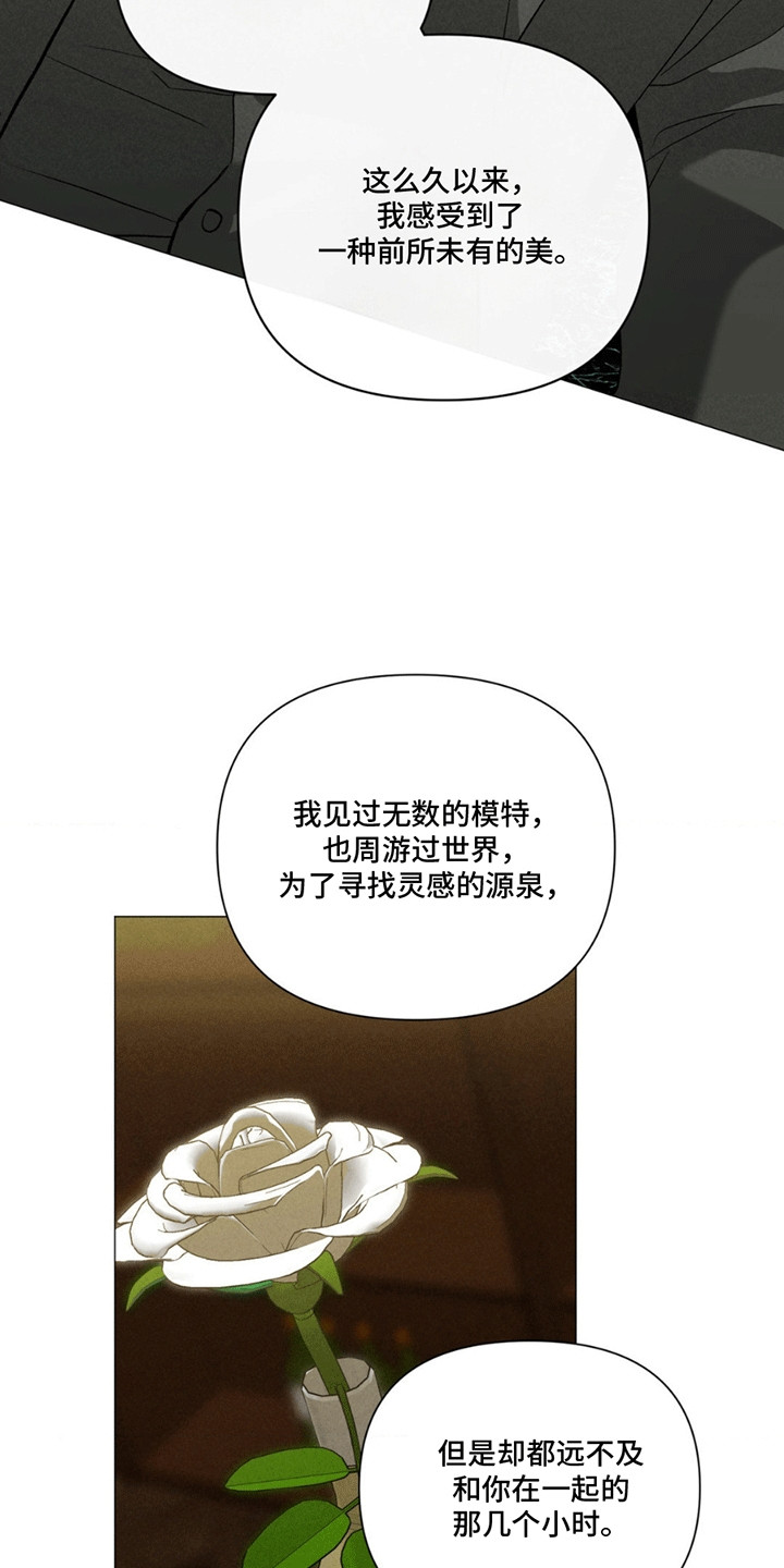 专属衣架漫画,第18章：交易3图