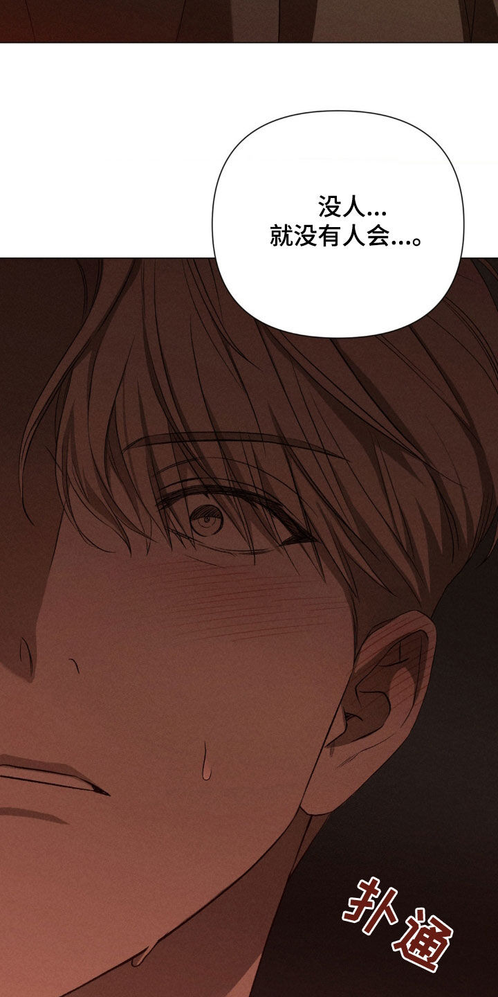 专属衣架漫画,第20章：不要无视我4图