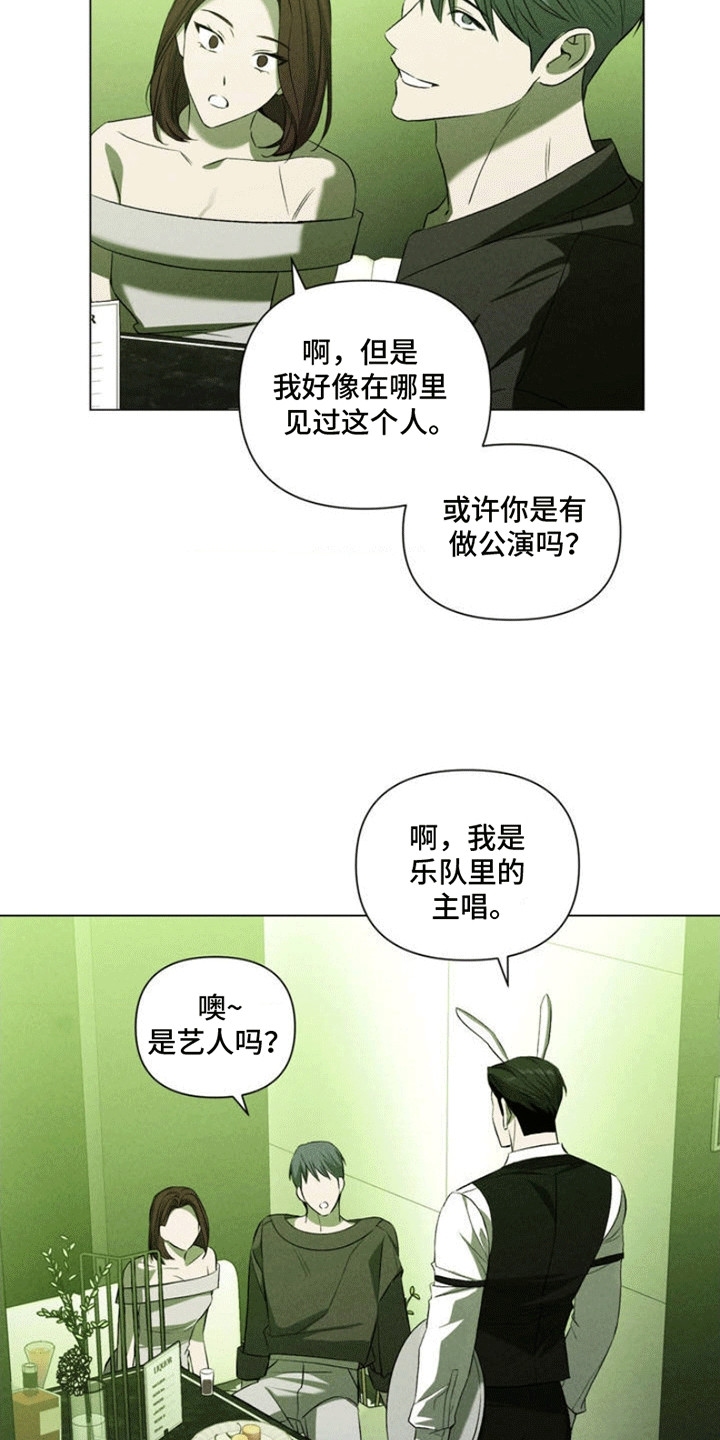 专属衣架漫画,第3章：酒吧兼职5图