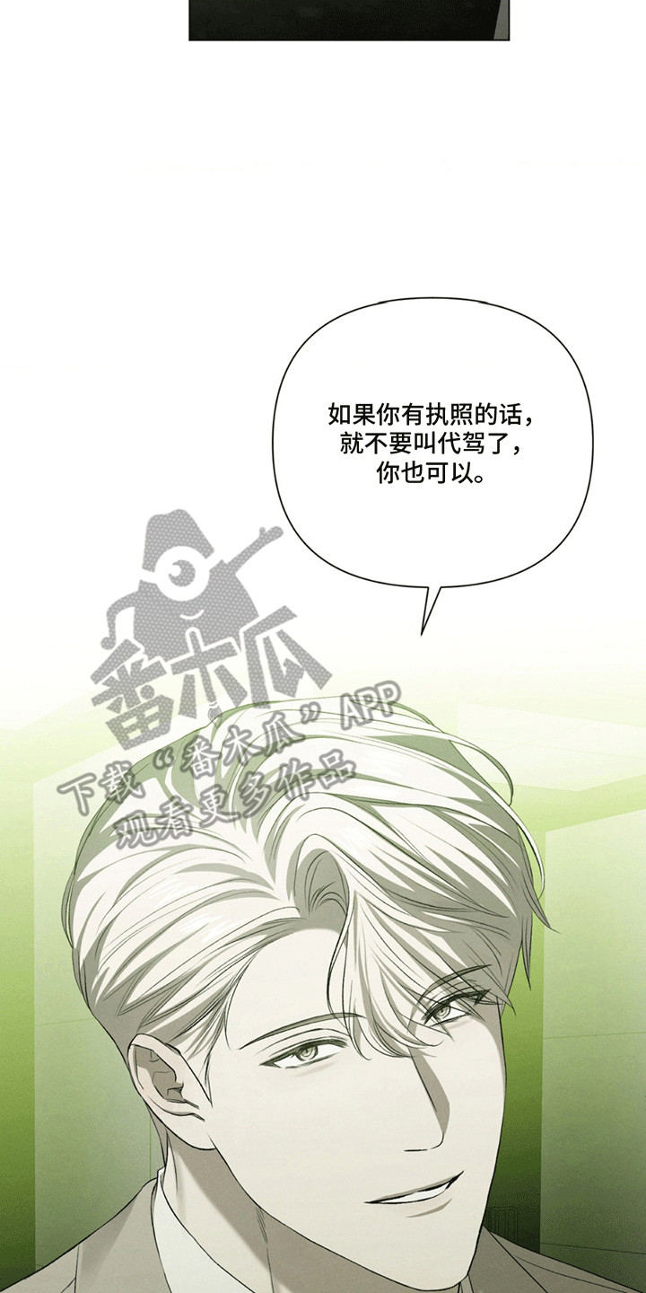 专属衣架漫画,第5章：犯错4图