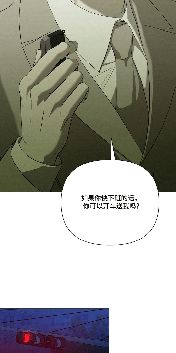 专属衣架漫画,第5章：犯错5图