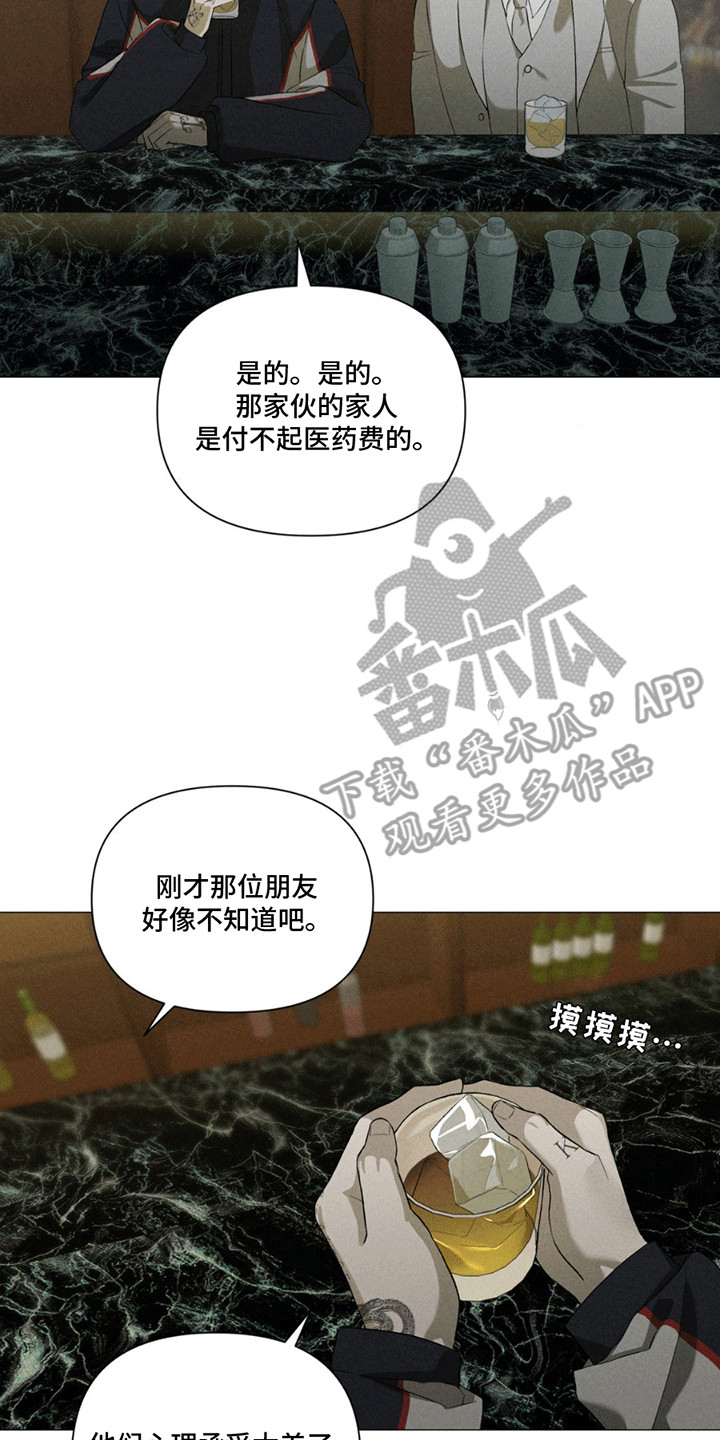 专属衣架漫画,第18章：交易4图