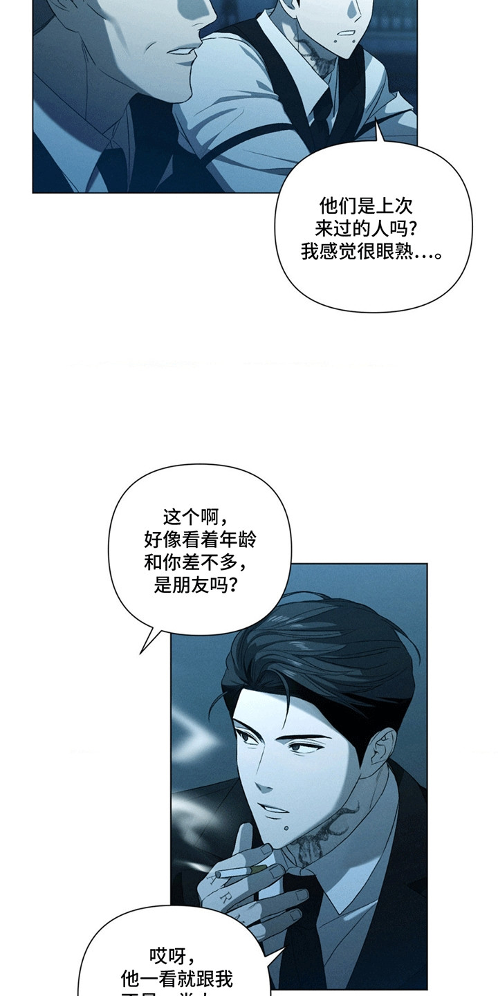 专属衣架漫画,第4章：似曾相识4图