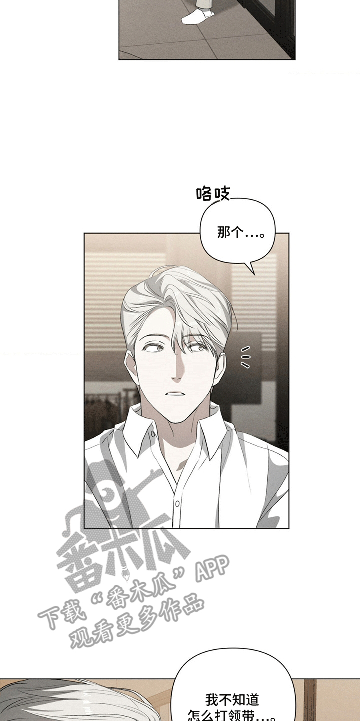 专属衣架漫画,第8章：试衣1图
