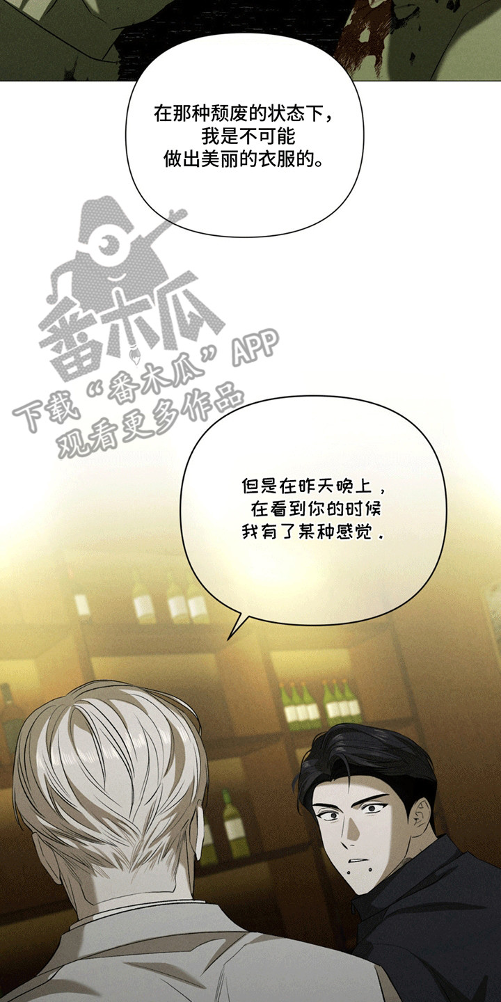 专属衣架漫画,第18章：交易3图