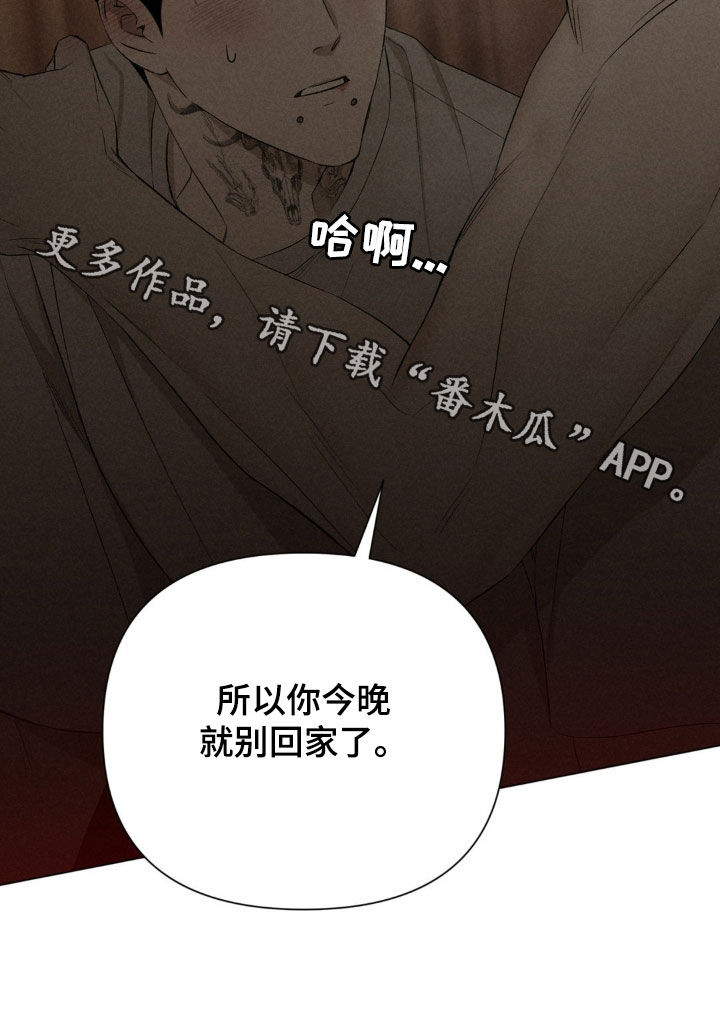 专属衣架漫画,第24章：别回家了2图