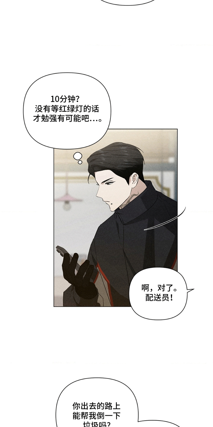 专属衣架漫画,第10章：钱包丢了5图