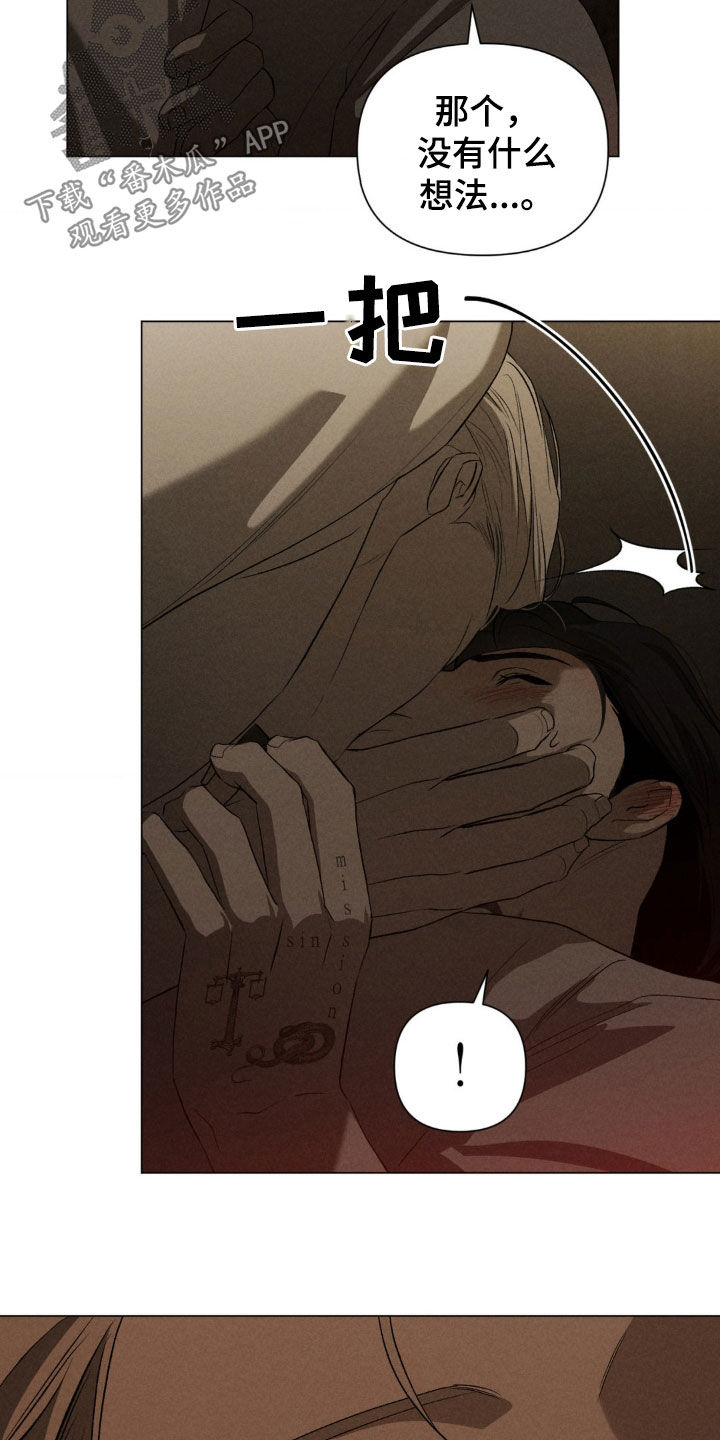 专属衣架漫画,第22章：不可能停下5图