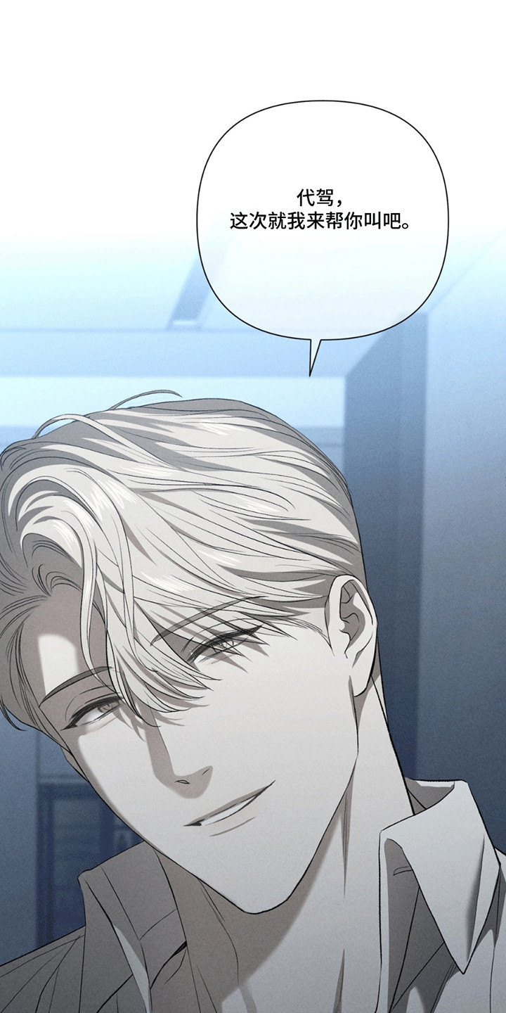 专属衣架漫画,第6章：邀请3图