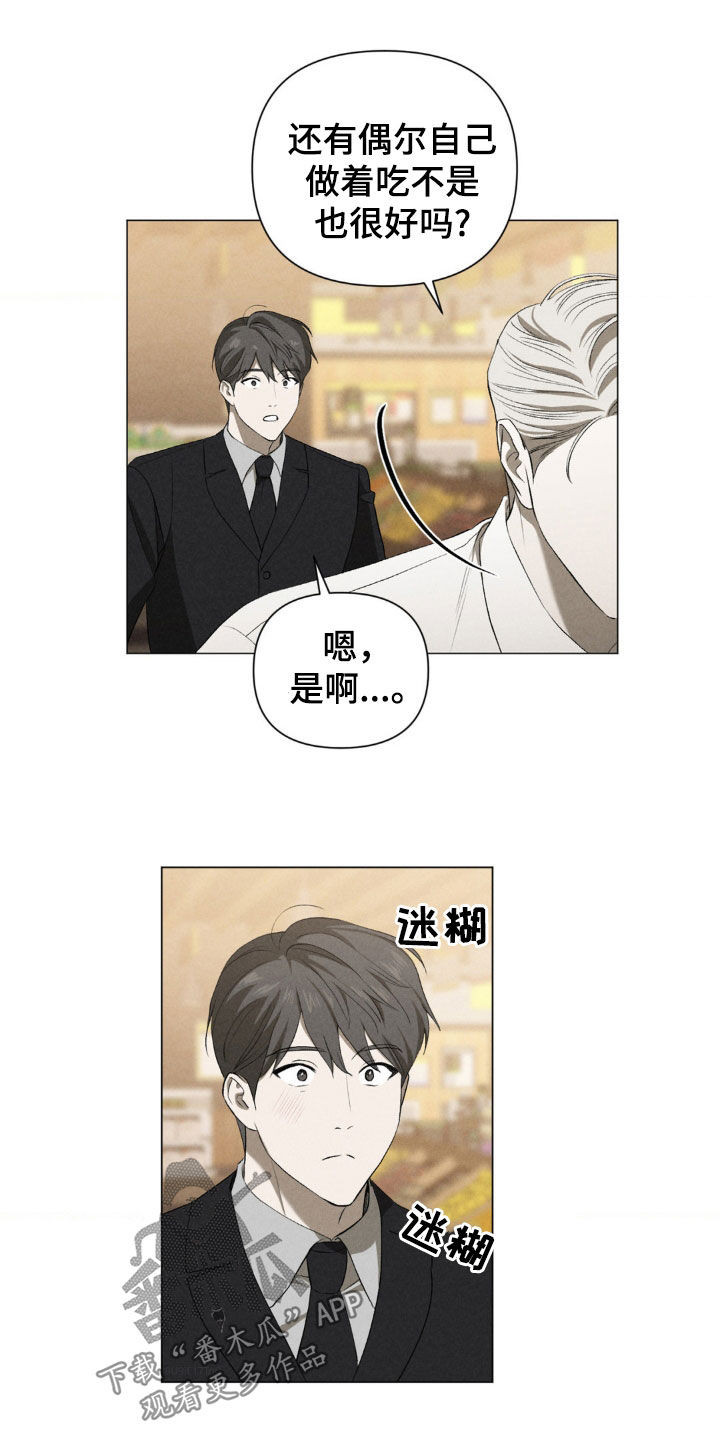 专属衣架漫画,第26章：买菜4图