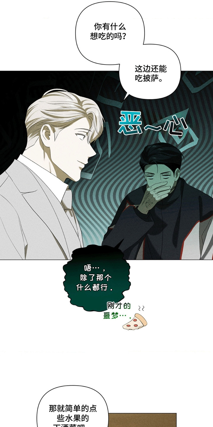 专属衣架漫画,第17章：理由1图