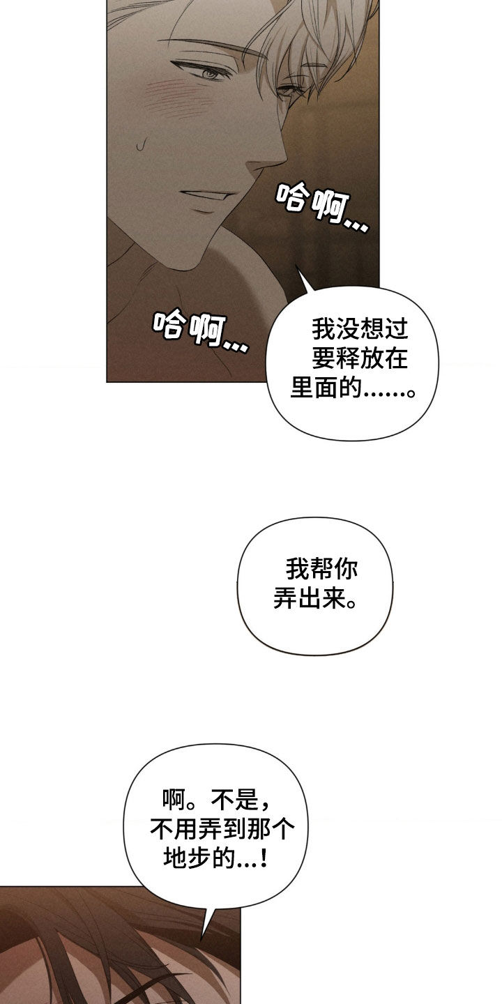 专属衣架漫画,第24章：别回家了1图