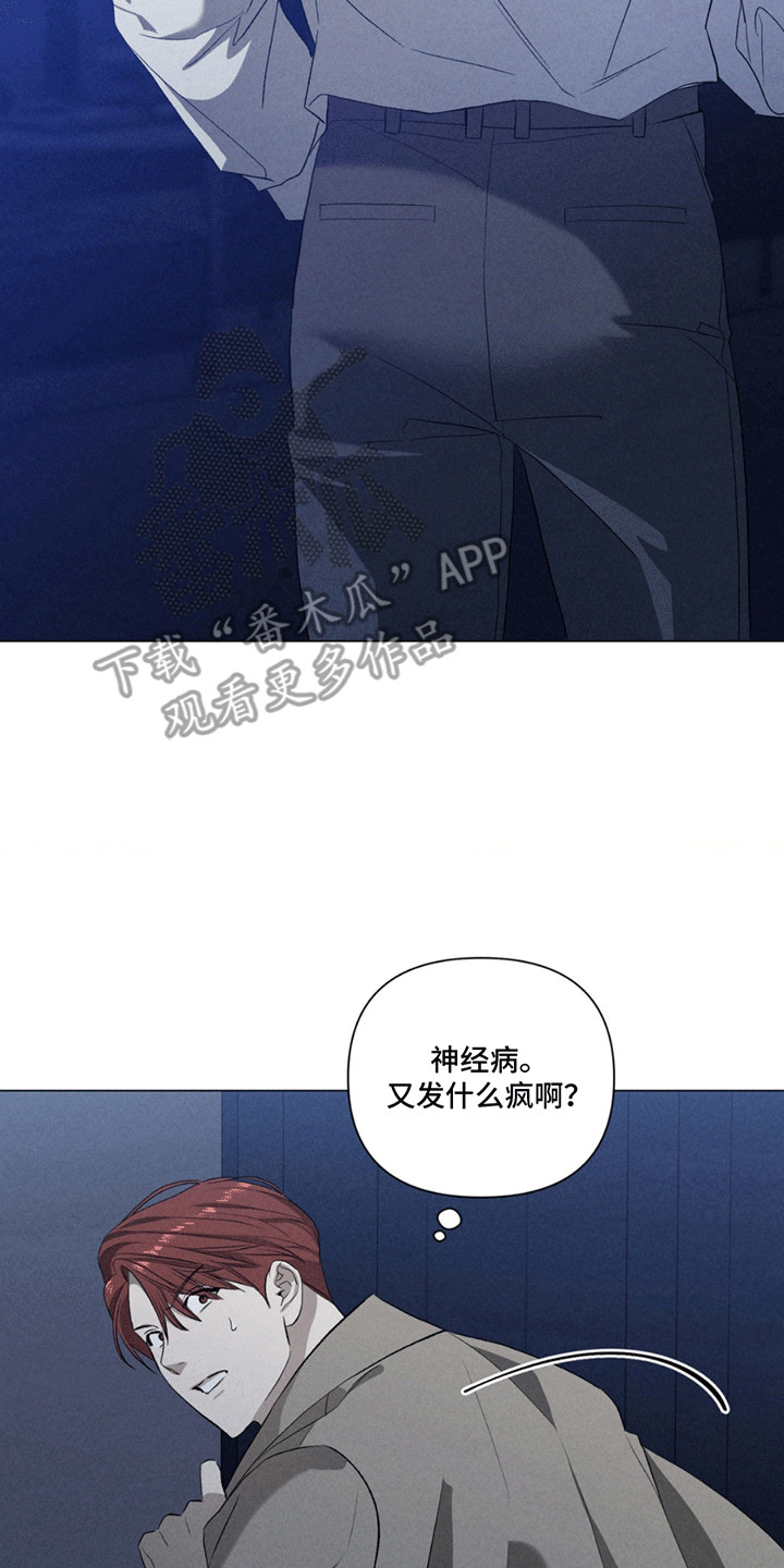 专属衣架漫画,第14章：替代3图